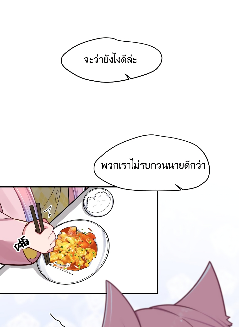 Fake Girlfriend My Fault ตอนที่ 44 (3)